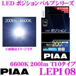 PIAA LEP108 T10 LED 200lm (2.7W) 6000K