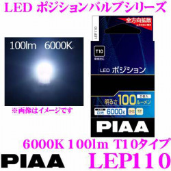 PIAA LEP110 T10 LED 100lm (1.4W) 6000K